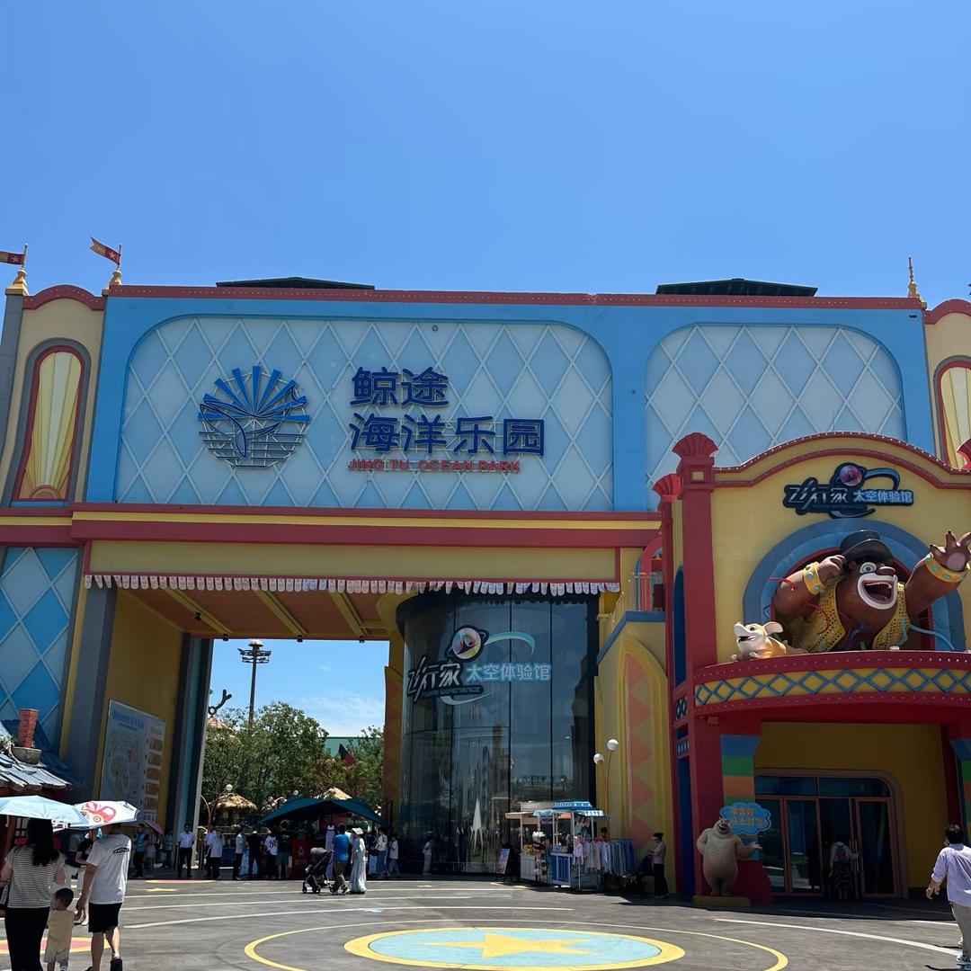 宁波鲸途海洋乐园（抢票版）