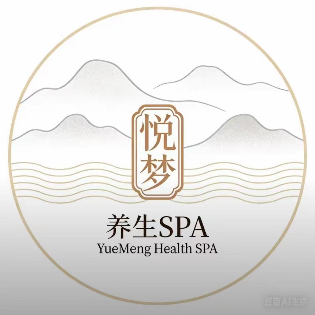 悦梦养生SPA(通达商务楼店)宠粉号