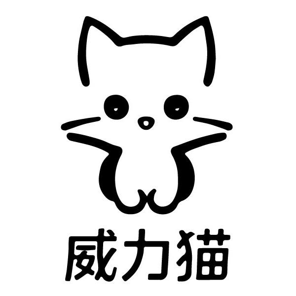 威力猫WEILIMAO家居旗舰店
