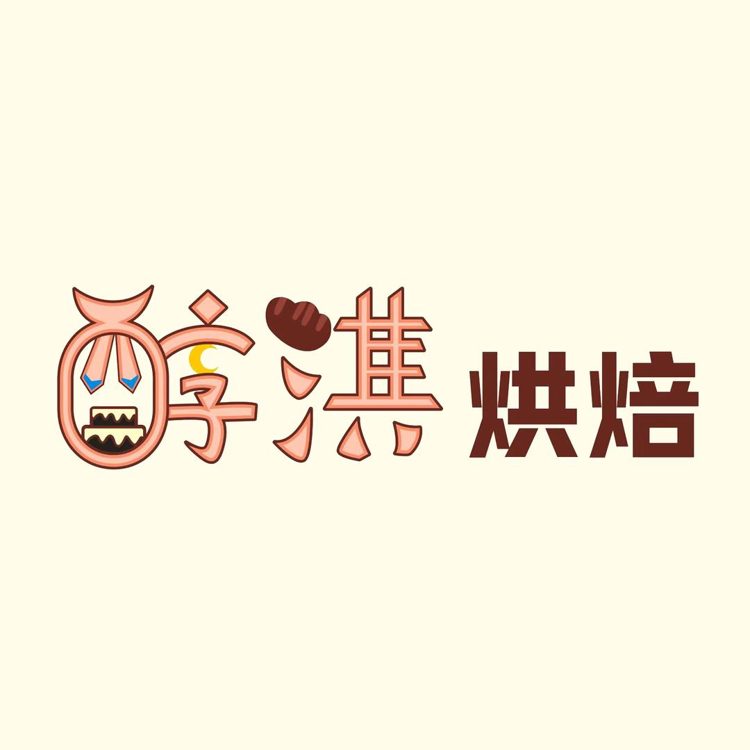 醇淇甜品·冷萃希腊厚酸奶
