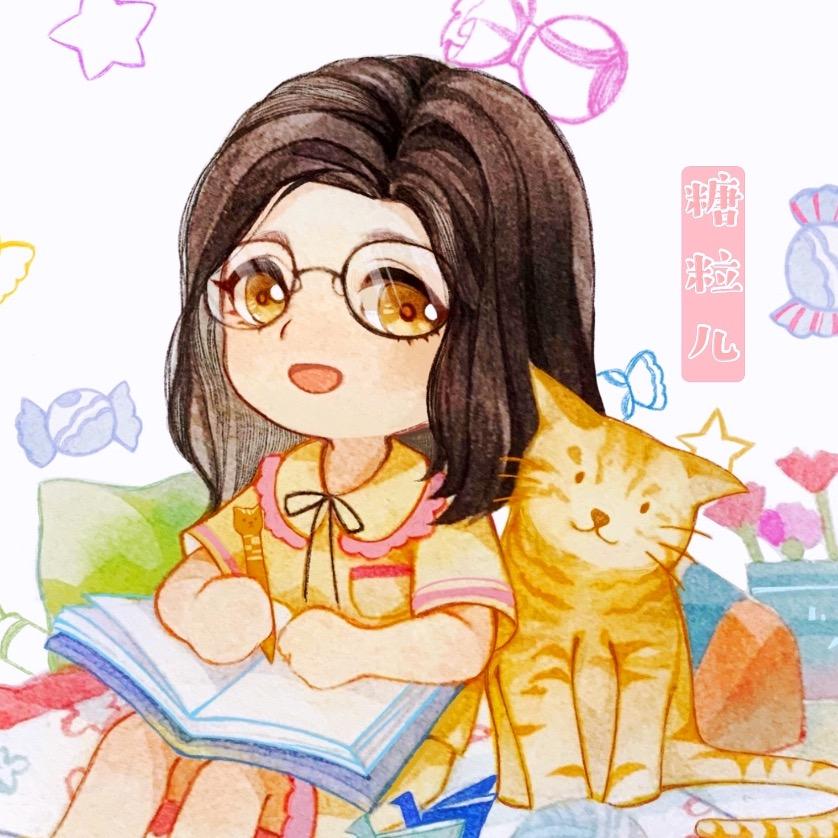 糖粒儿