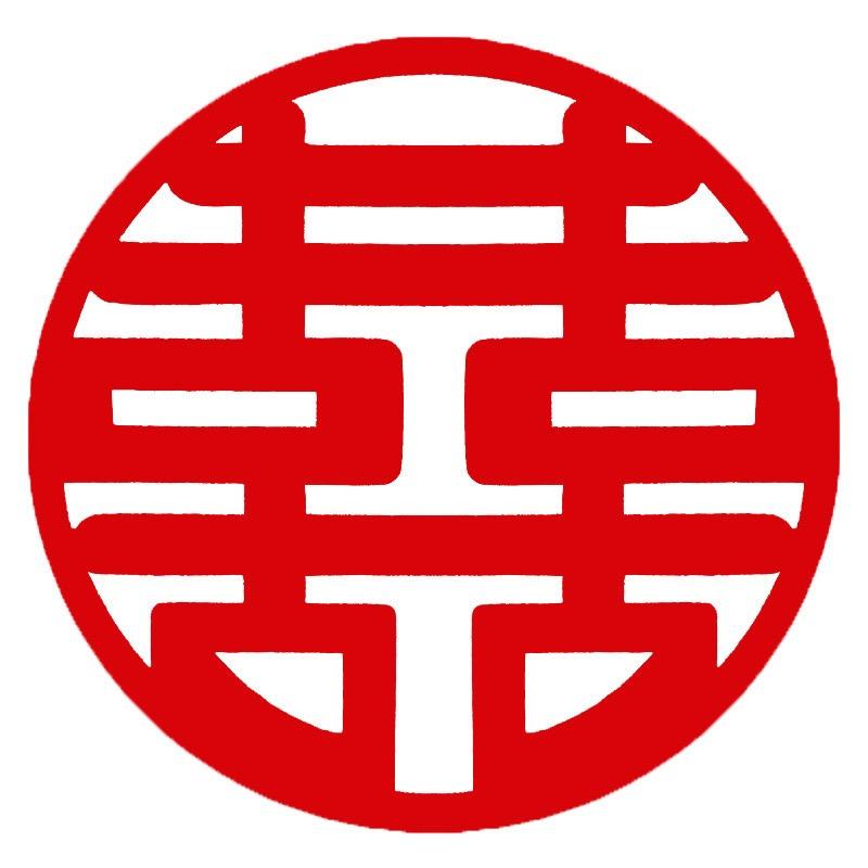恭喜发财～双喜临门