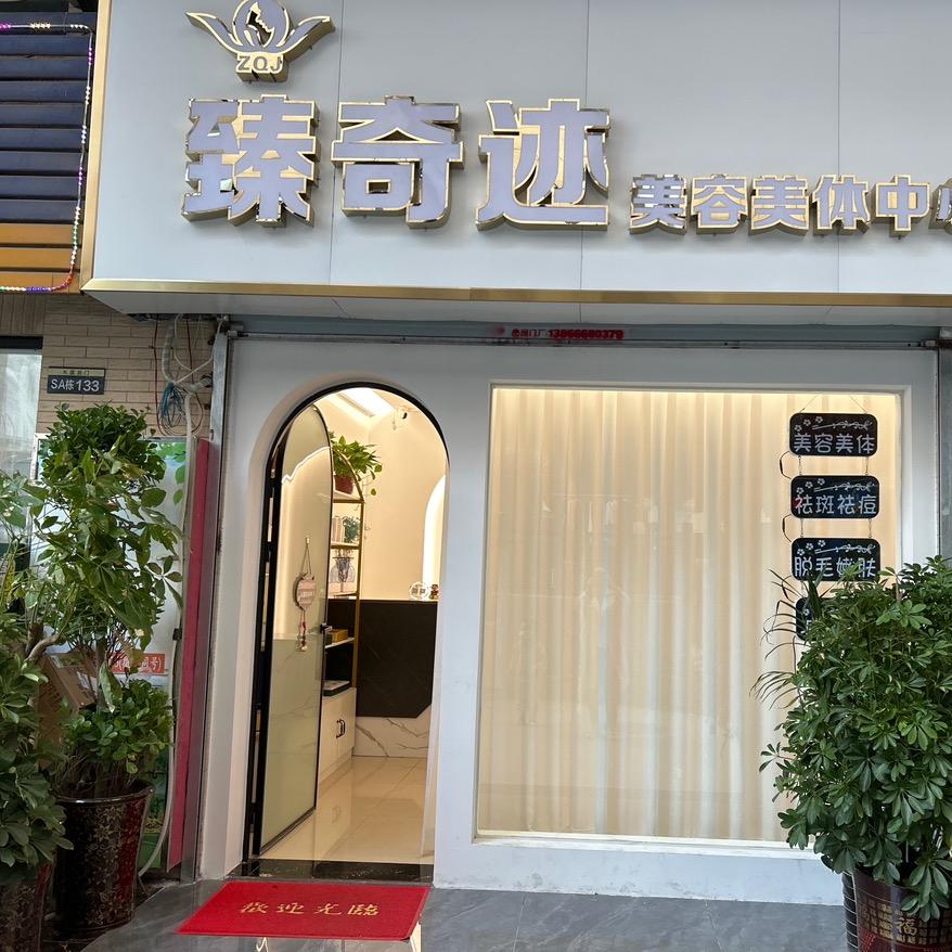 箴颜皮肤管理（京商店）
