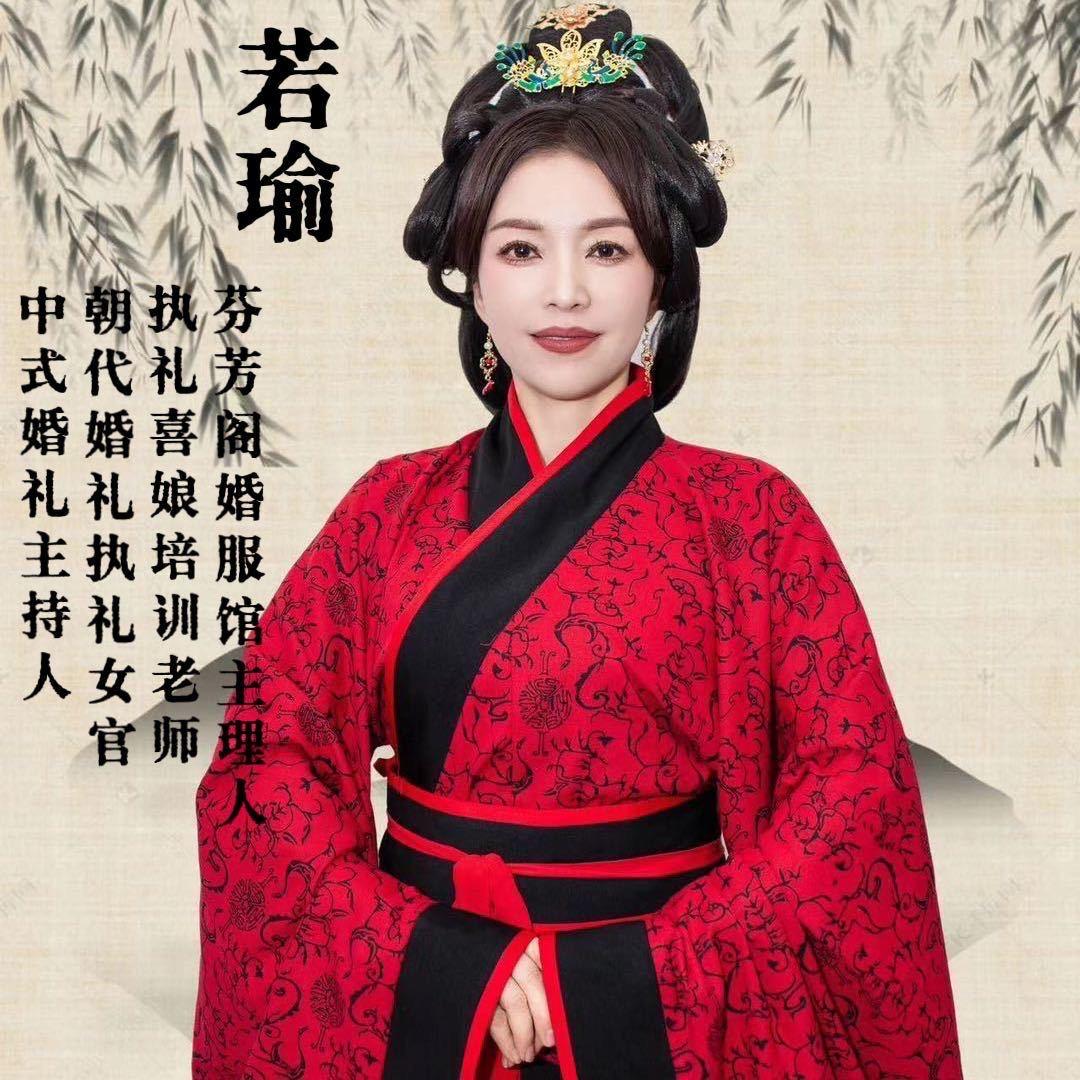中式主持人若瑜 全国接单