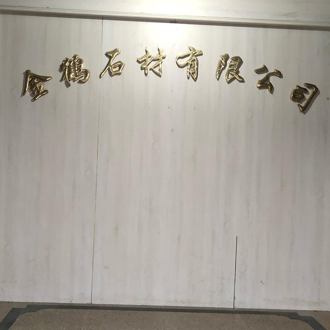 老矿桃花红 罗源红金鹤石材