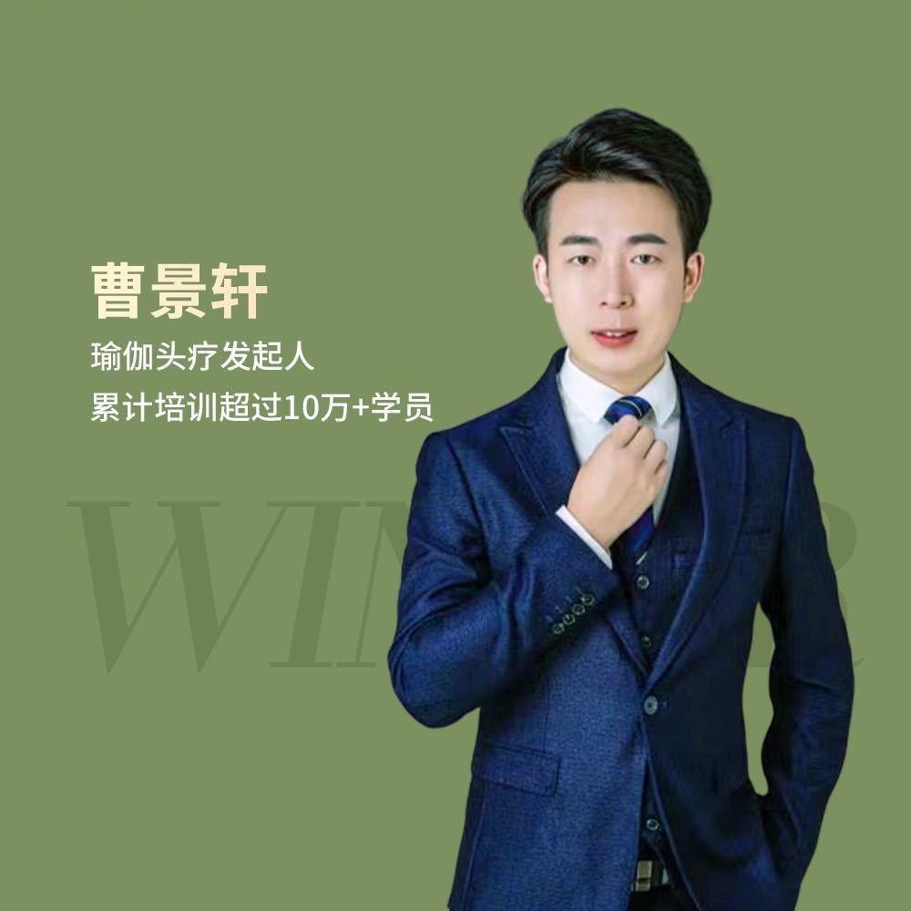 成都-头疗培训景轩