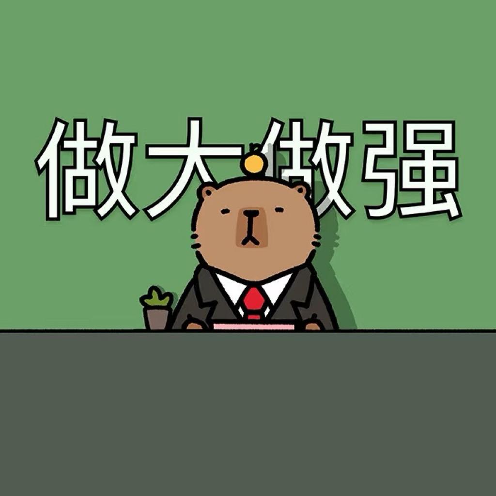森炎对对碰
