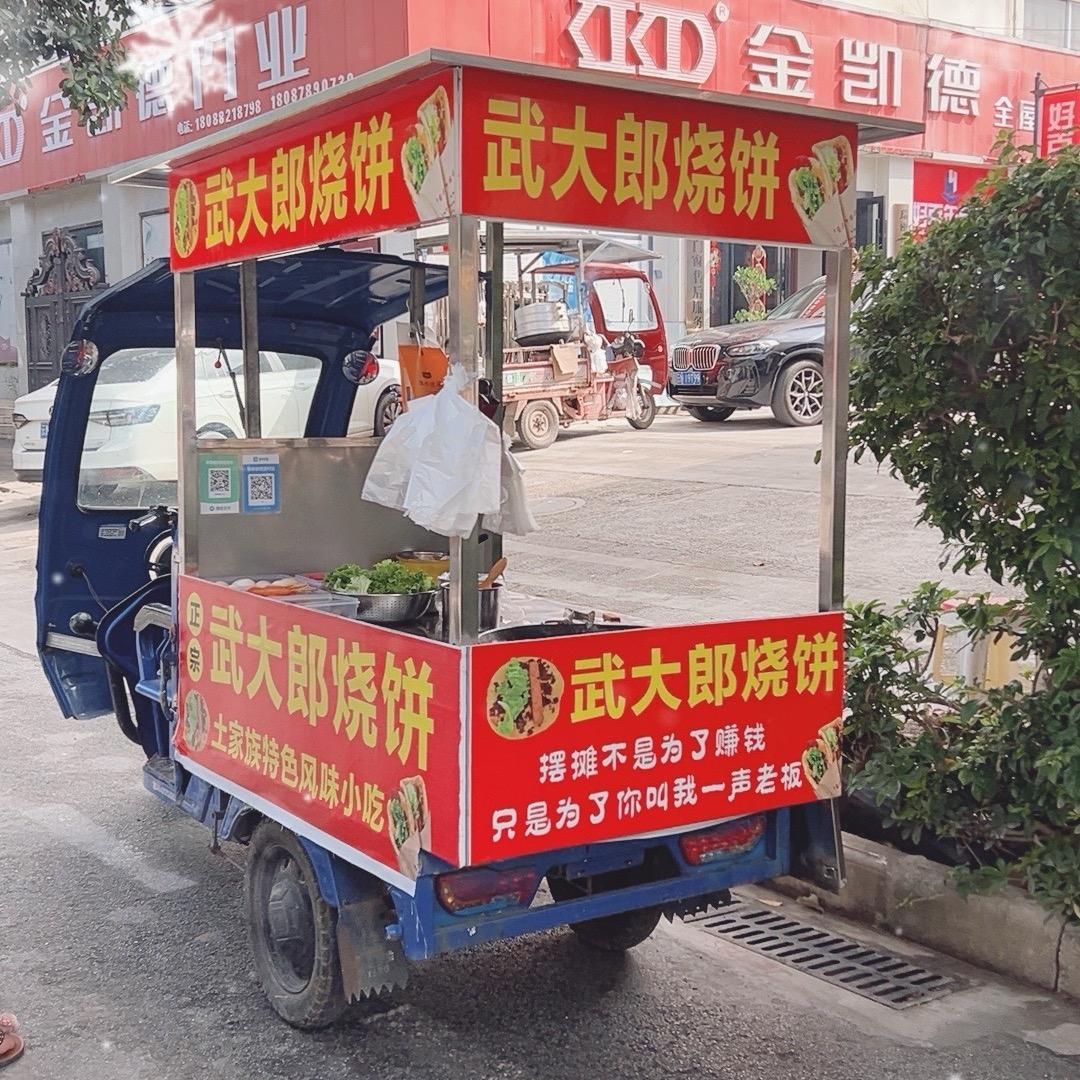 武大郎煎饼