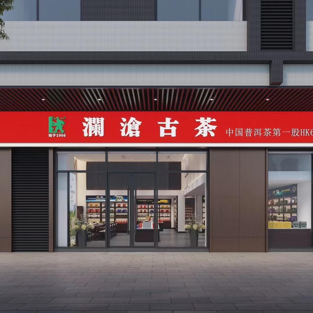东莞百茗汇茶叶