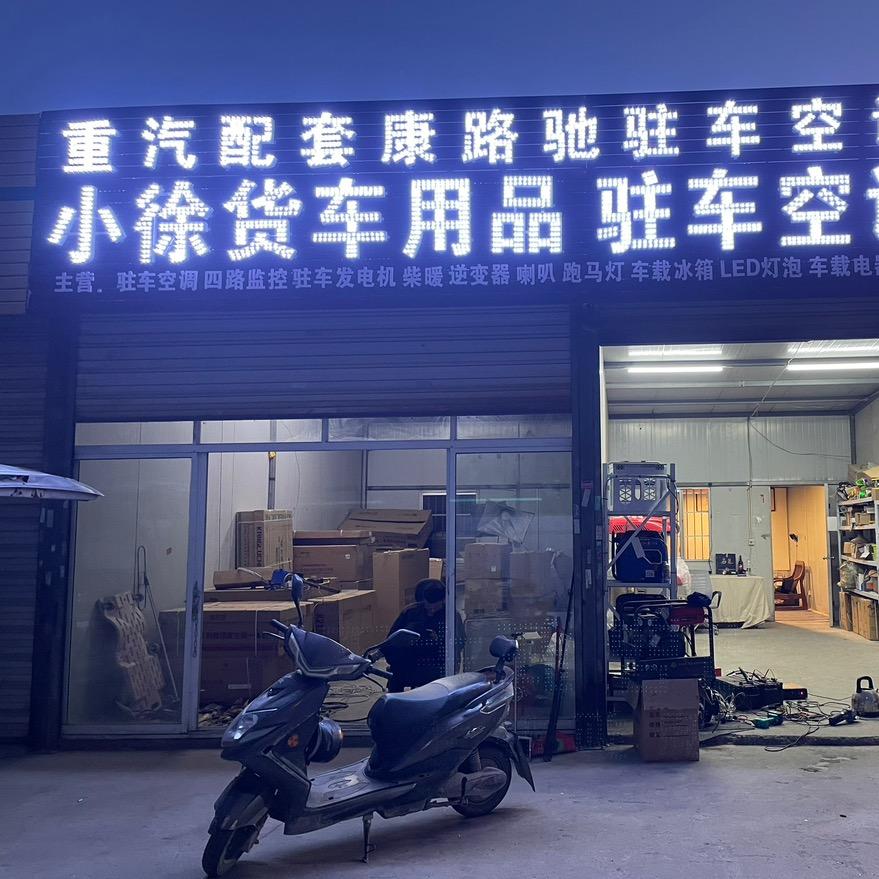 江苏无锡小徐货车用品