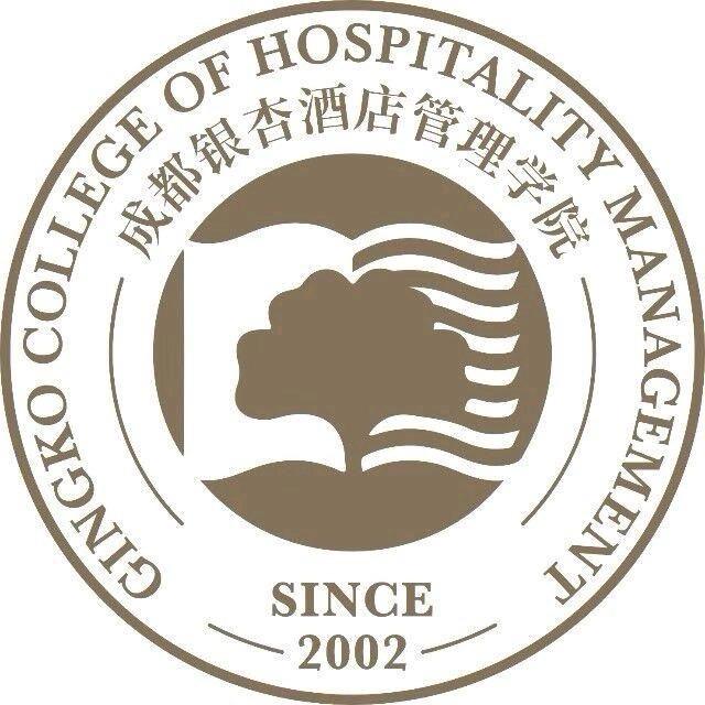 成都银杏酒店管理学院团委