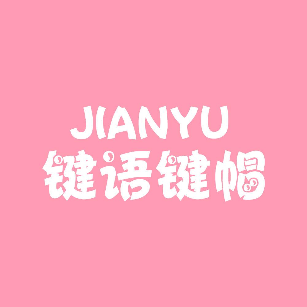 键语键帽