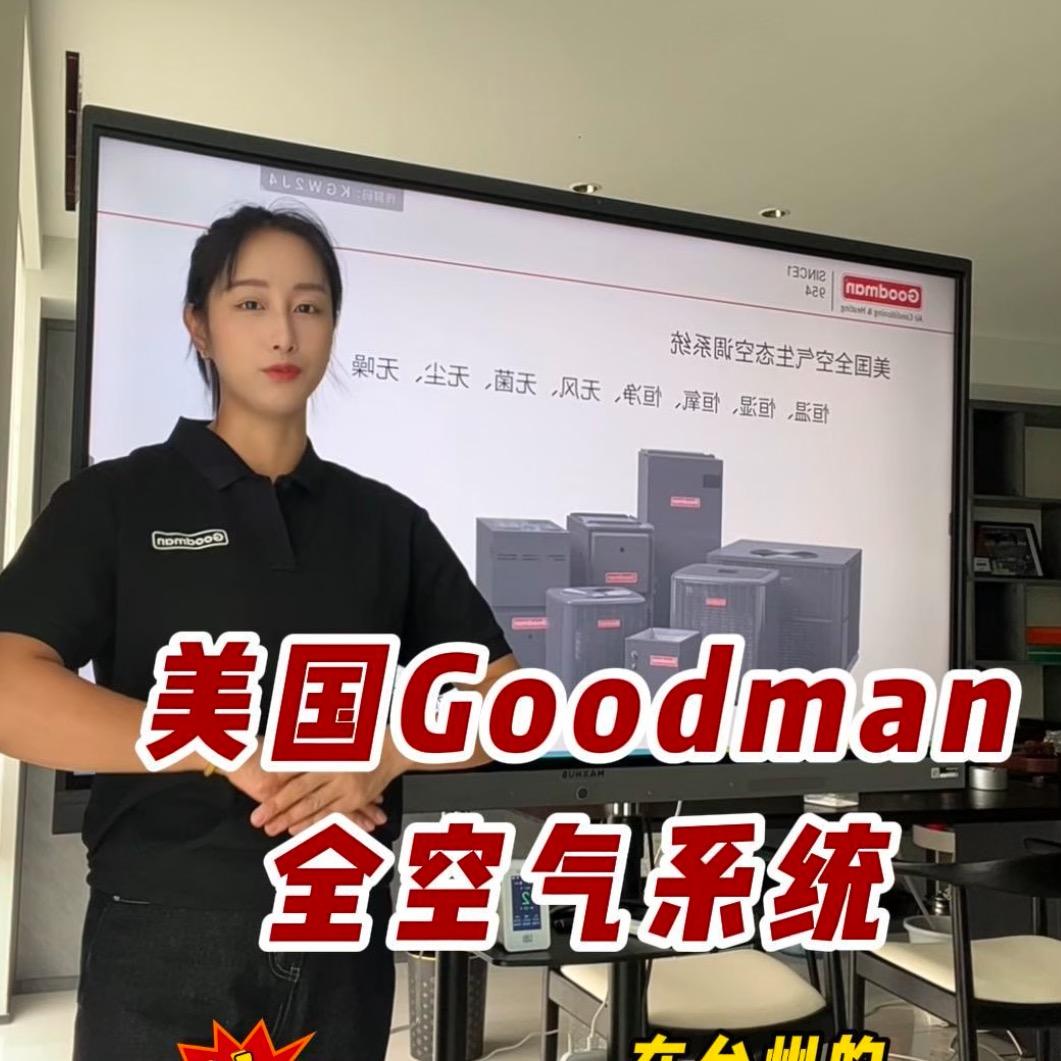 Goodman台州运营中心