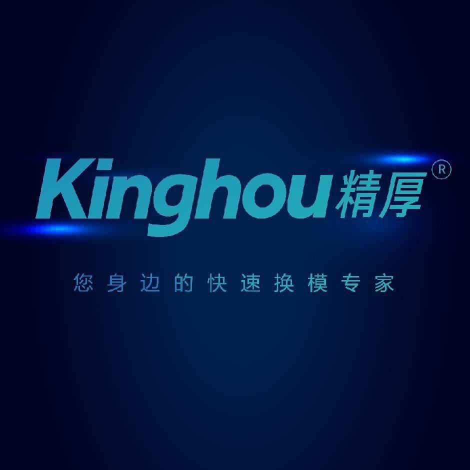 kinghou精厚快速换模