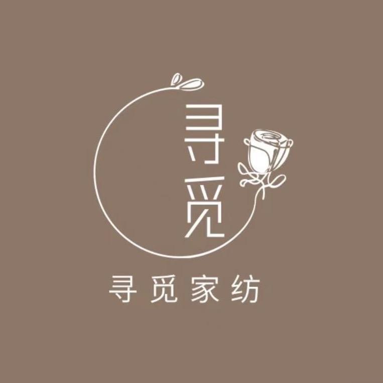 寻觅轻奢家纺