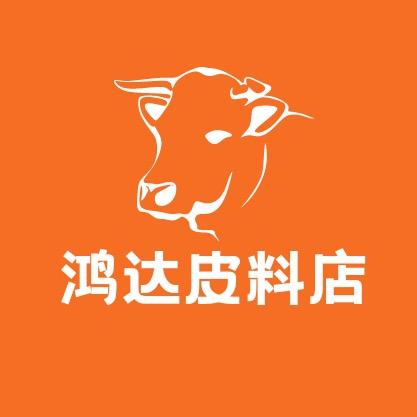 鸿达皮料店