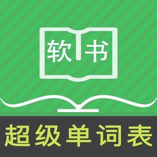 超级单词表 官方辰辰