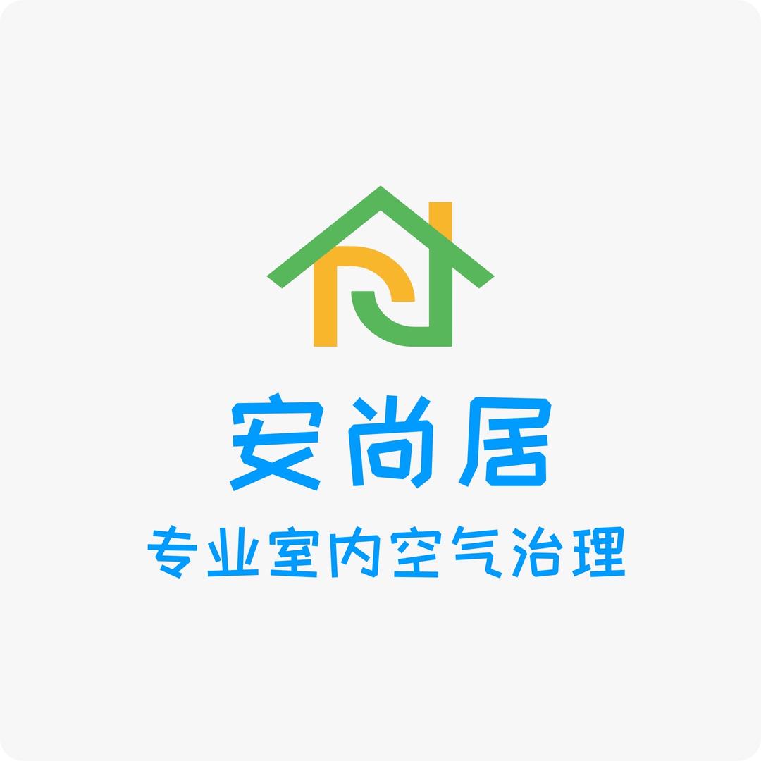 安尚居空气治理，沂水除甲醛