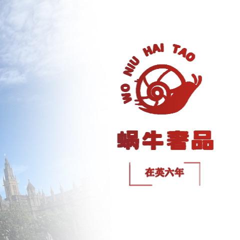 蜗牛英国优选购