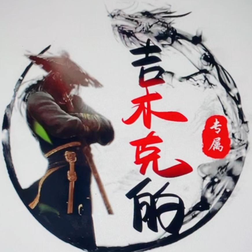 凉山吉木