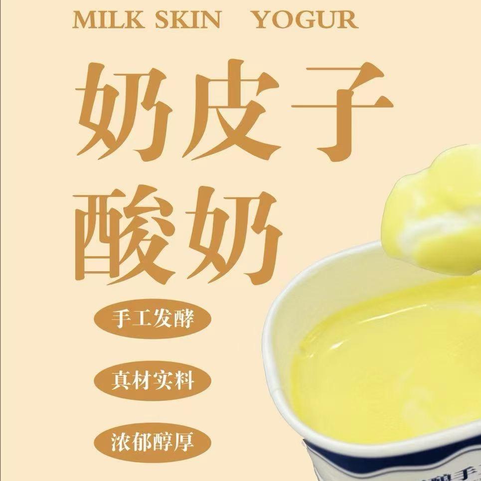 巴福奶皮子手工酸奶
