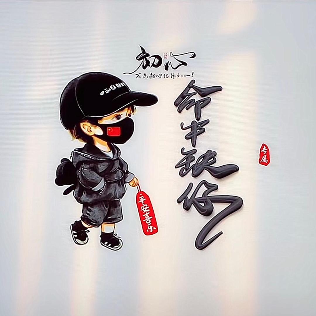 奋力向前