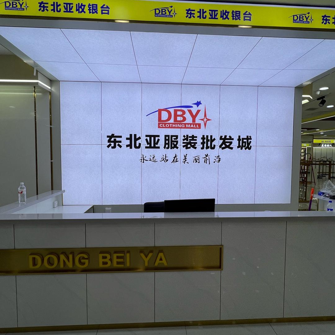 双阳区 东北亚服装批发城官方号