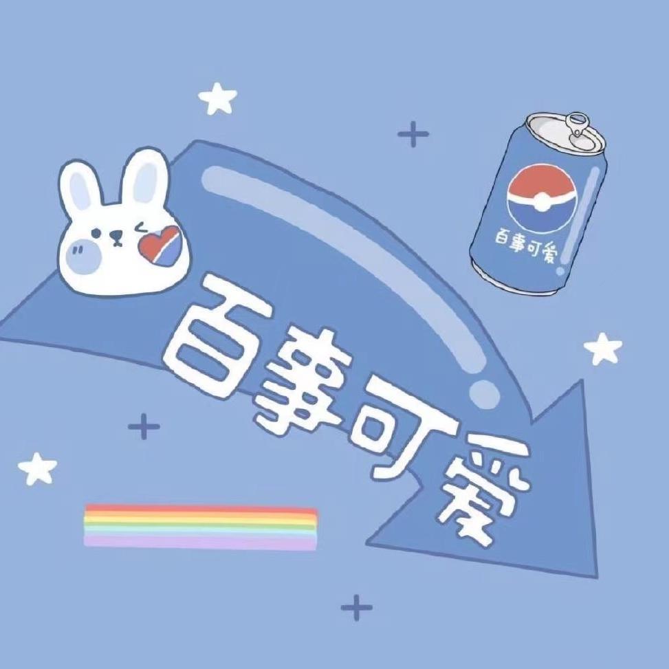 百事可爱梨@抖音