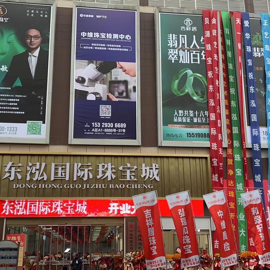 老德珠宝