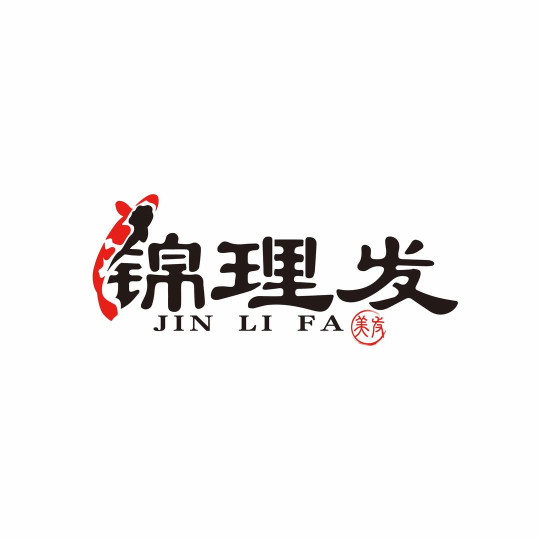锦理发·Hair Salon