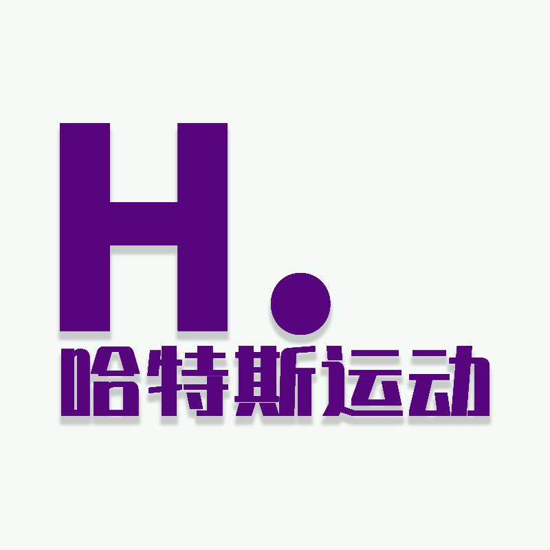 哈特斯运动专营店-瑕疵孤品