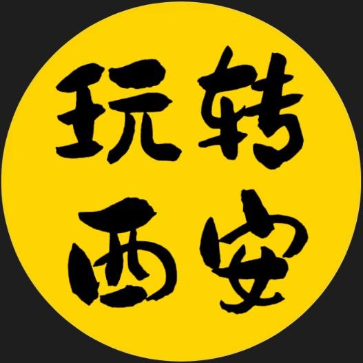 玩转西安-洋青衣汉服馆