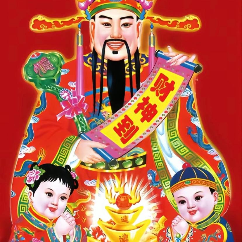 好运连连 心想事成 暴富暴财 暴富暴瘦