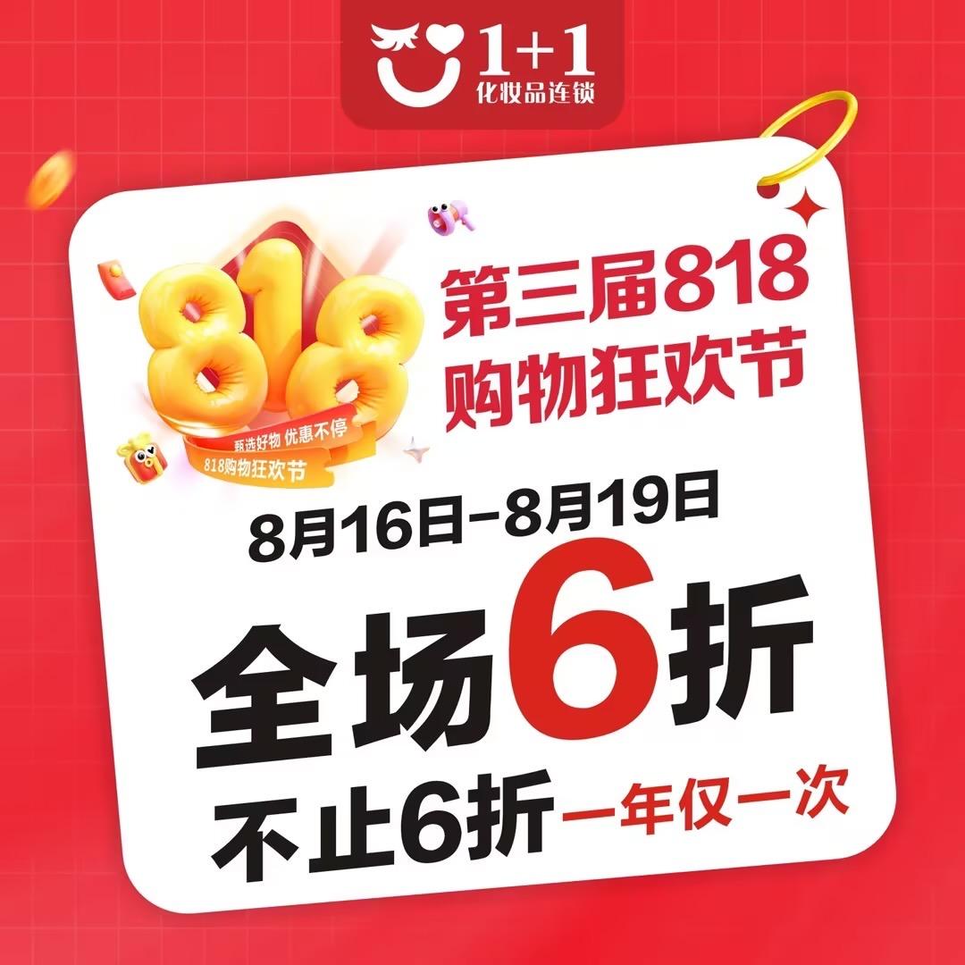 1+1美妆六合世家丽姐
