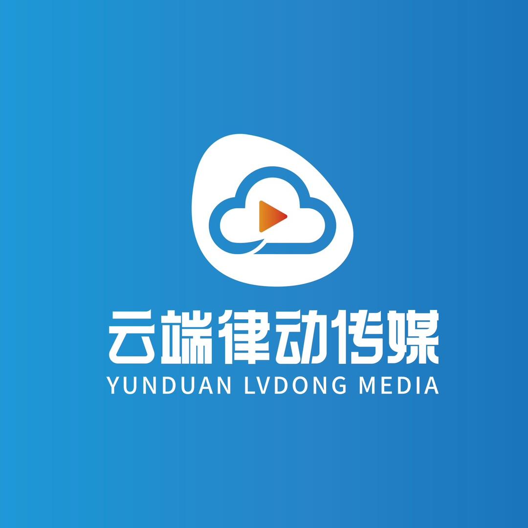 云端律动文化传媒