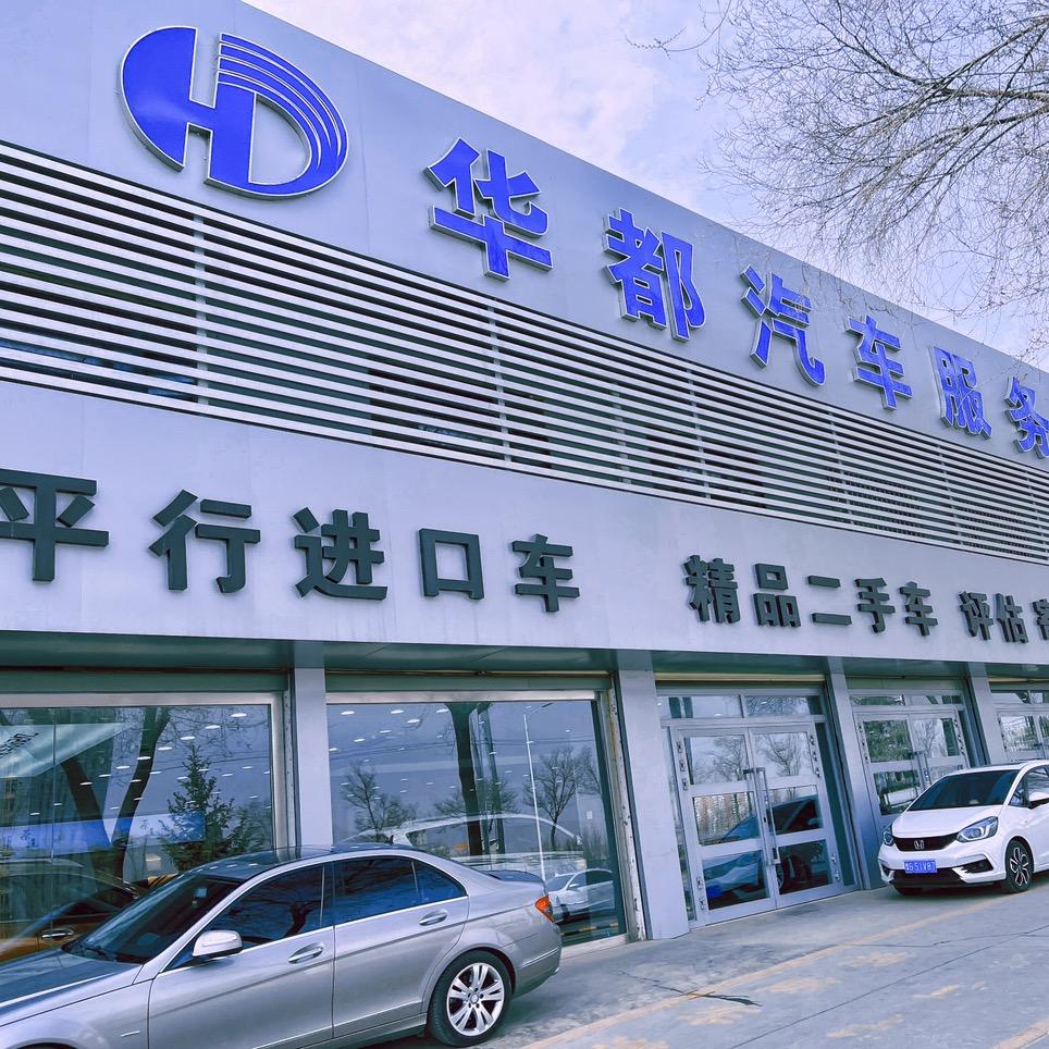 西宁华都名车汇-精品二手新车