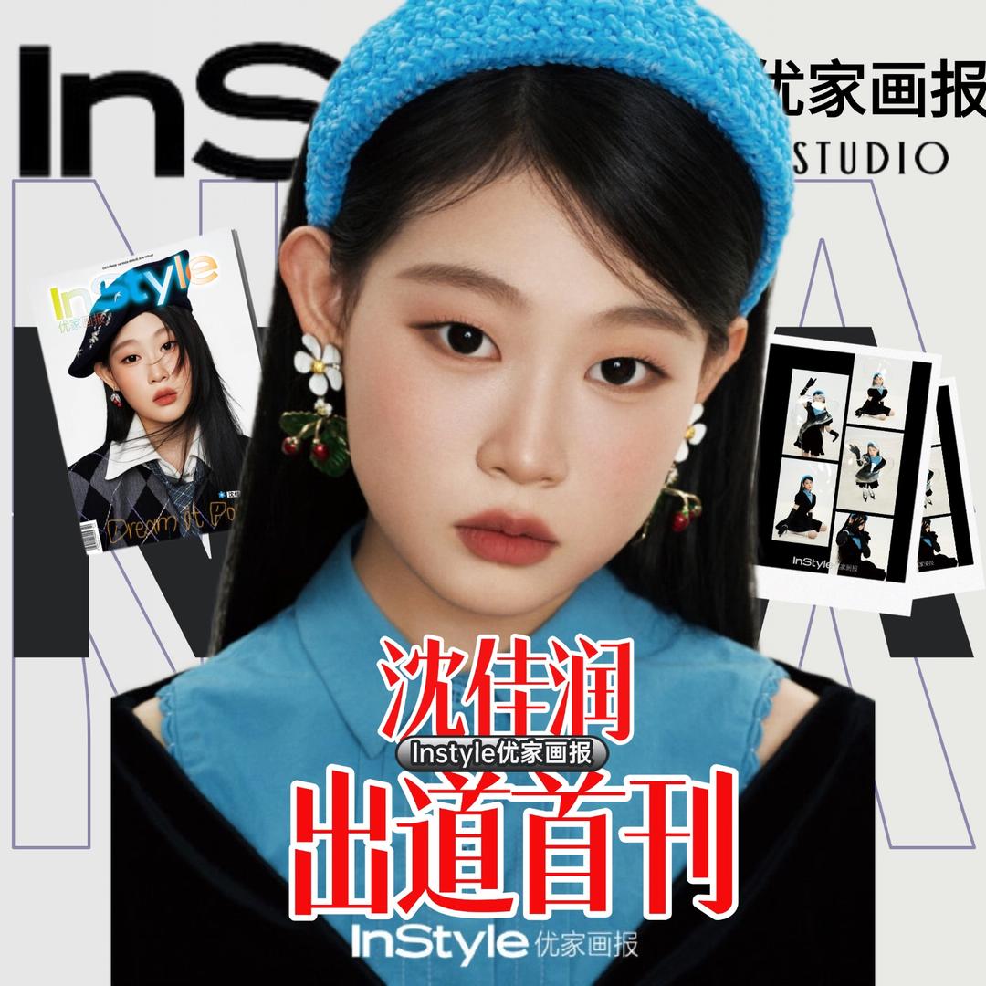 沈佳润NINA成长日记