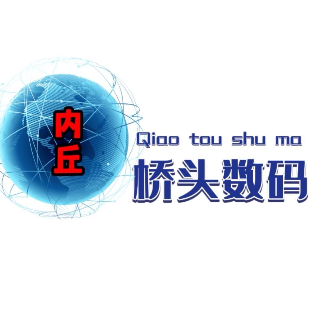 内丘桥头数码(招店员)