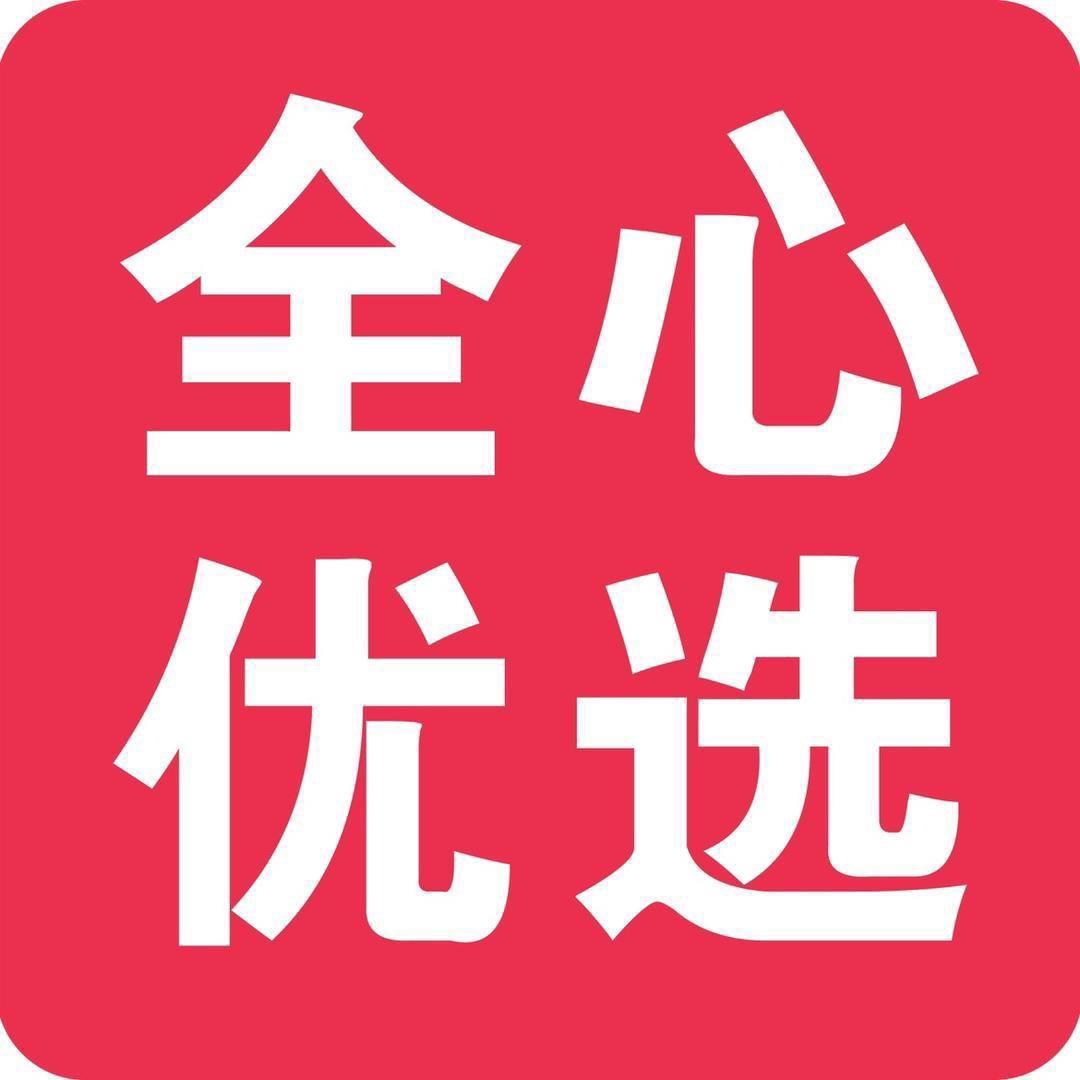 全心优选推荐