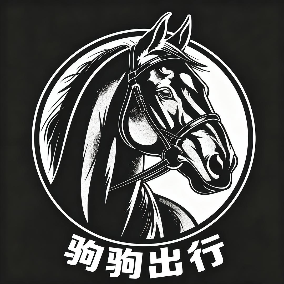 驹驹