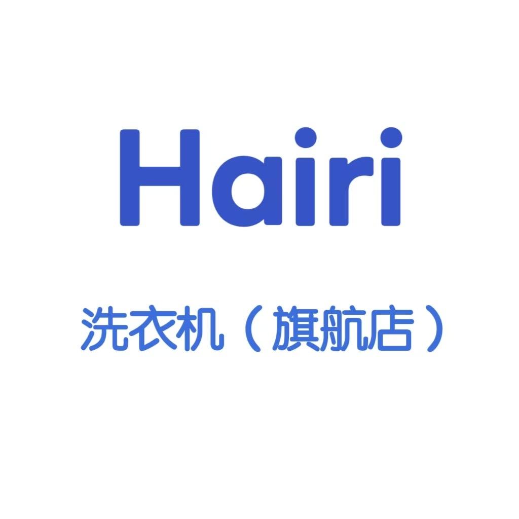 hairi洗衣机