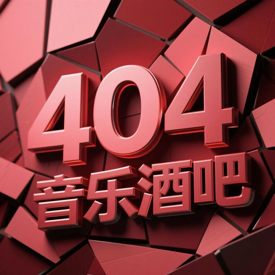 叶县肆零肆音乐酒吧官方号