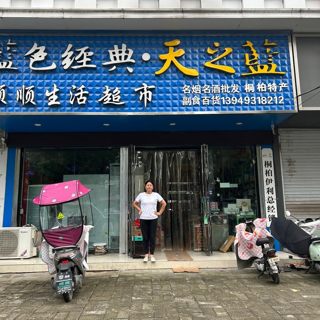 顺顺生活超市杨霞