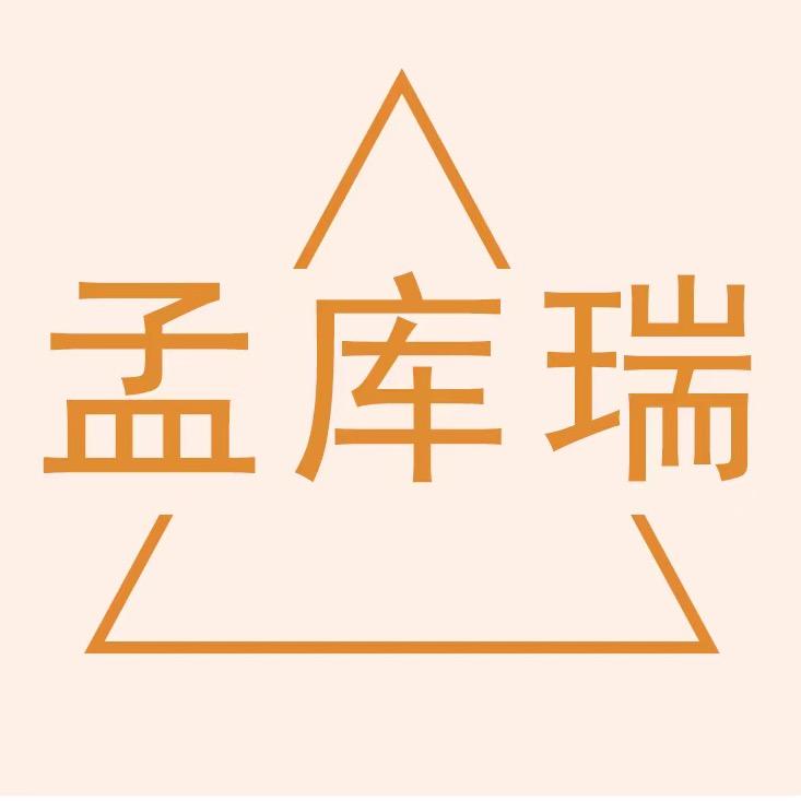 孟库瑞宁波中科孟库瑞安防产业集团有限公司汽车用品专卖店