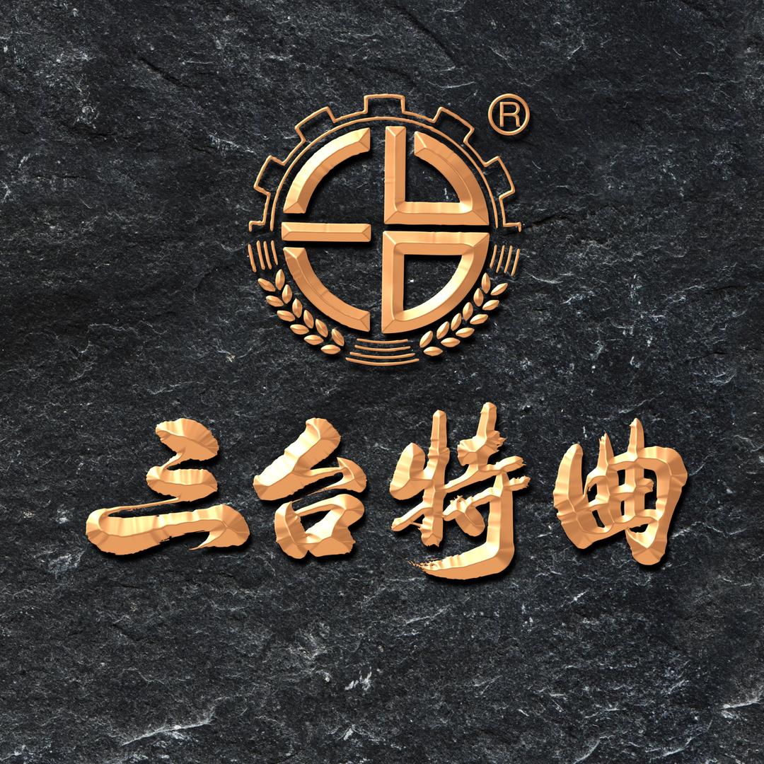 三台特曲百开提运营中心