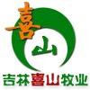 吉林喜山牧业
