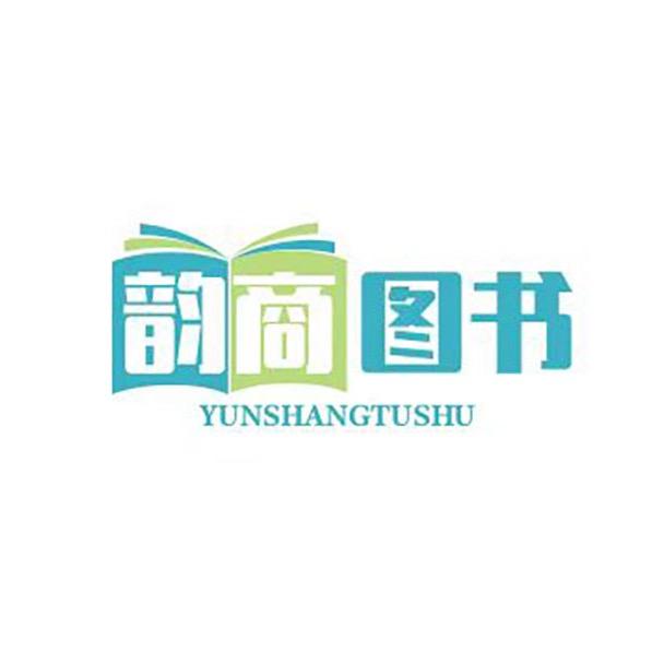 韵商图书专营店