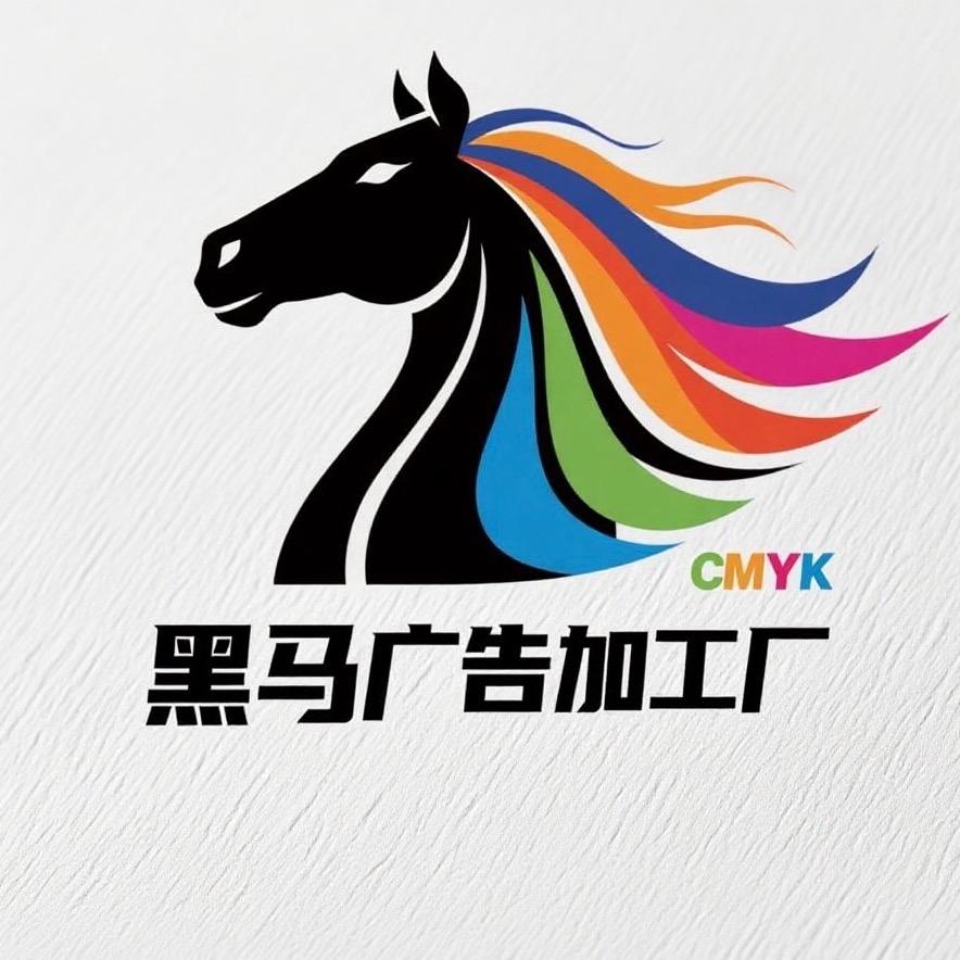 苏州吴中区广告加工厂黑马广告