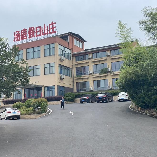 涵庭假日山庄