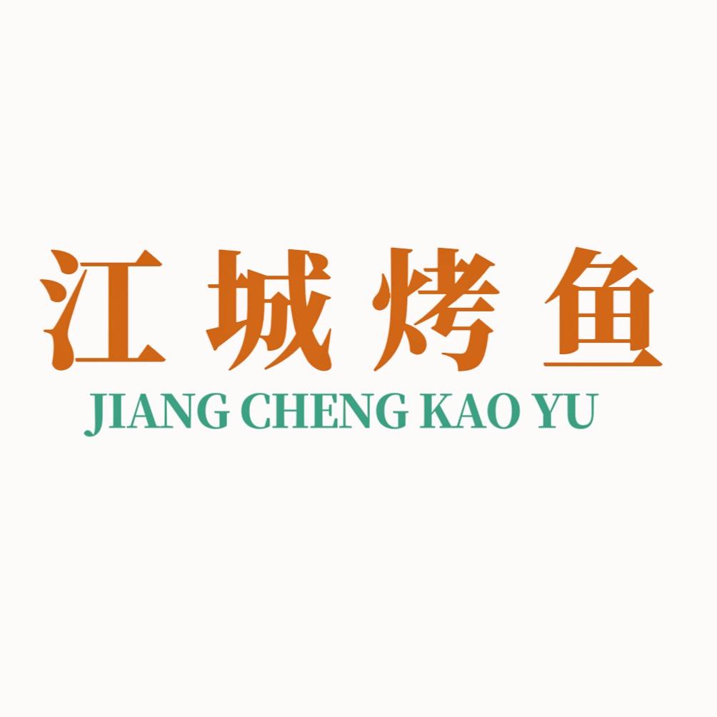 滁州开发区江城鱼馆